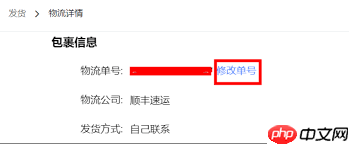 淘宝退货物流单号填错了如何处理-第2张图片-佛山资讯网 淘宝退货物流单号填错了如何处理-第2张图片-佛山资讯网