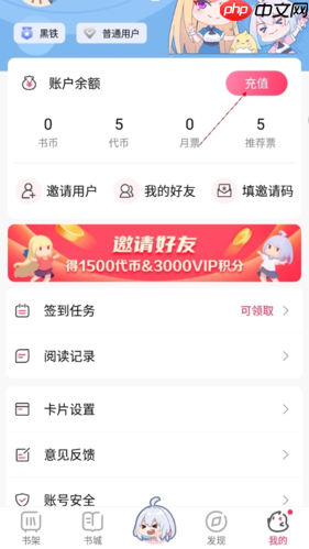 《次元姬小说》升级vip方法-第2张图片-佛山资讯网