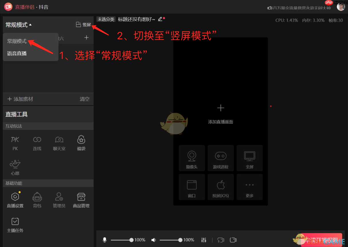 《抖音直播伴侣》聊天室开启教程-第1张图片-佛山资讯网