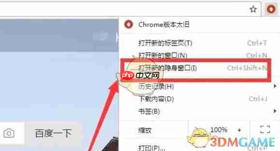 《谷歌浏览器》无痕模式设置方法-第2张图片-佛山资讯网