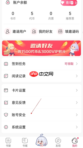 《次元姬小说》注销账号方法-第2张图片-佛山资讯网