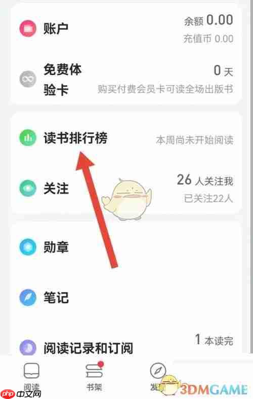 《微信读书》读书排行榜查看方法-第2张图片-佛山资讯网