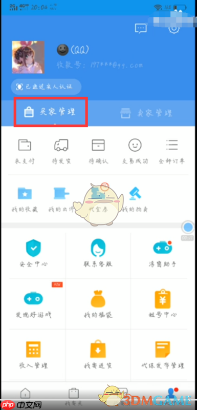 《交易猫》下架商品方法-第2张图片-佛山资讯网