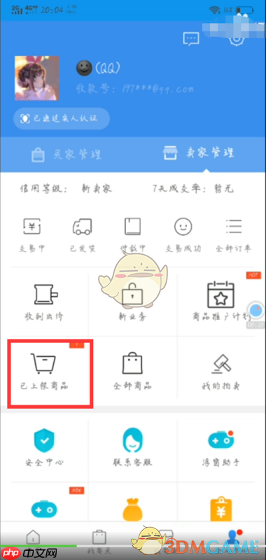 《交易猫》下架商品方法-第3张图片-佛山资讯网