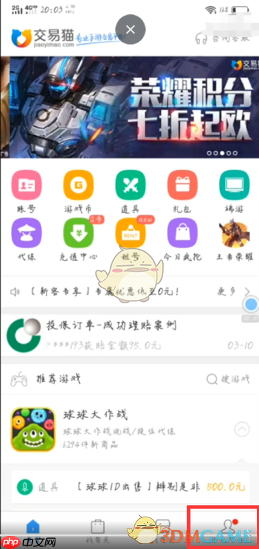 《交易猫》下架商品方法-第1张图片-佛山资讯网