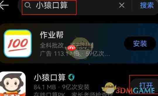 《小猿口算》pk巅峰对决参与教程-第1张图片-佛山资讯网