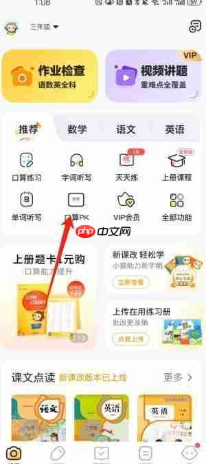 《小猿口算》pk巅峰对决参与教程-第3张图片-佛山资讯网