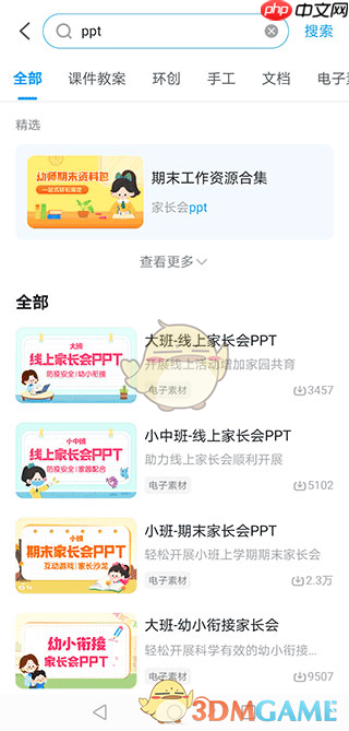 《幼师贝壳》获取ppt教程-第2张图片-佛山资讯网 《幼师贝壳》获取ppt教程-第2张图片-佛山资讯网