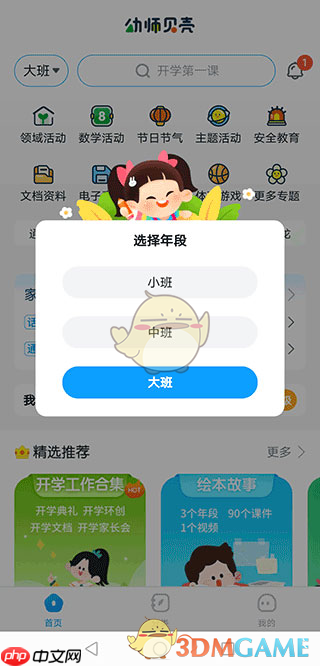 《幼师贝壳》获取ppt教程-第1张图片-佛山资讯网 《幼师贝壳》获取ppt教程-第1张图片-佛山资讯网