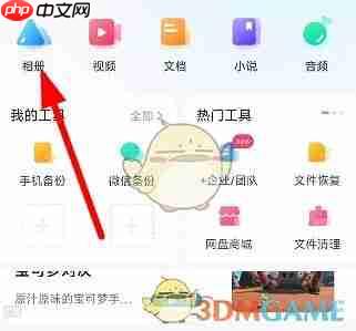 《百度网盘》照片导入到手机相册一览-第2张图片-佛山资讯网