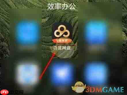 《百度网盘》照片导入到手机相册一览-第1张图片-佛山资讯网