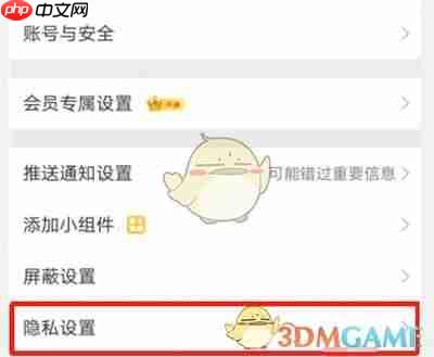 《微博》隐身访问设置方法-第2张图片-佛山资讯网