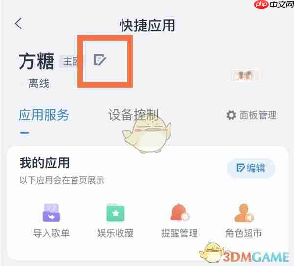 《天猫精灵》改名方法介绍-第2张图片-佛山资讯网 《天猫精灵》改名方法介绍-第2张图片-佛山资讯网