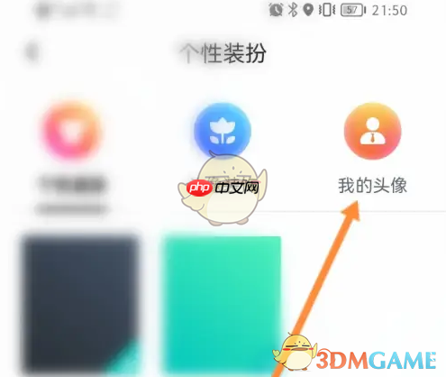 《享道出行》头像修改方法-第3张图片-佛山资讯网