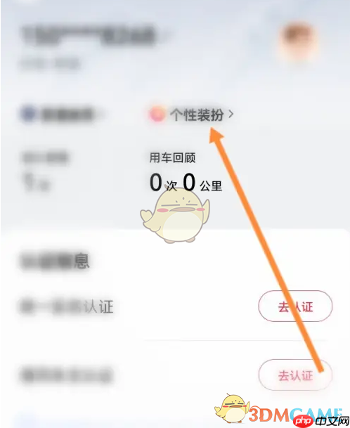 《享道出行》头像修改方法-第2张图片-佛山资讯网