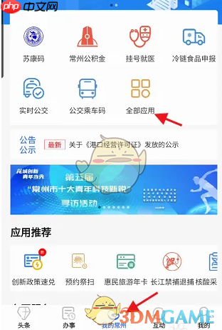 《我的常州》预约结婚登记方法-第4张图片-佛山资讯网 《我的常州》预约结婚登记方法-第4张图片-佛山资讯网