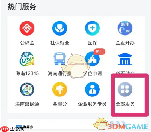 《海易办》查询学区方法-第1张图片-佛山资讯网