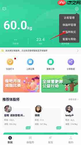 《瘦吧》购买体脂秤方法-第2张图片-佛山资讯网