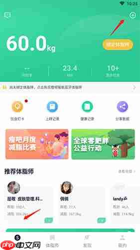 《瘦吧》购买体脂秤方法-第1张图片-佛山资讯网