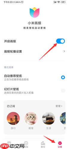 《小米画报》关闭方法介绍-第1张图片-佛山资讯网
