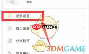 随手记如何设置记账周期-第1张图片-佛山资讯网