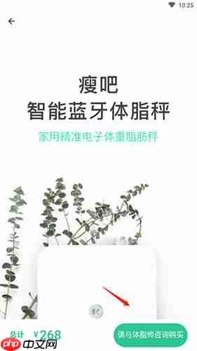 《瘦吧》购买体脂秤方法-第3张图片-佛山资讯网