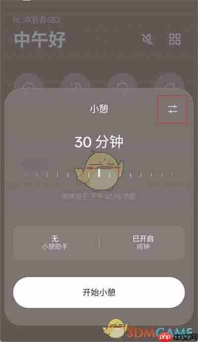 《潮汐》耳机闹钟设置方法-第2张图片-佛山资讯网