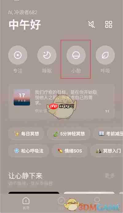 《潮汐》耳机闹钟设置方法-第1张图片-佛山资讯网
