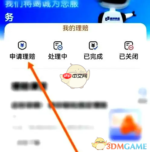 《德邦快递》申请理赔方法-第2张图片-佛山资讯网