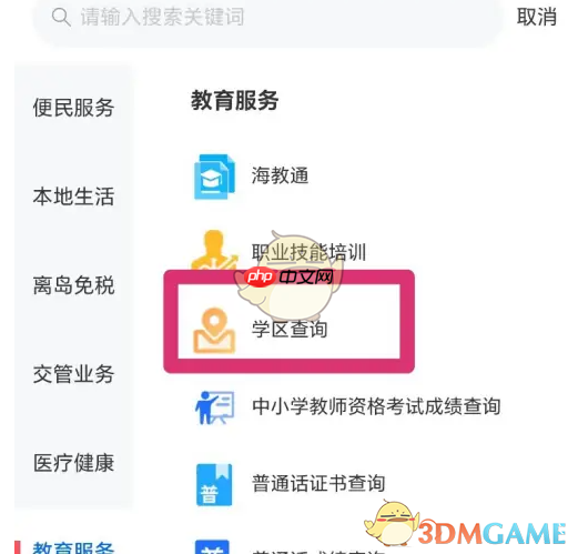 《海易办》查询学区方法-第2张图片-佛山资讯网