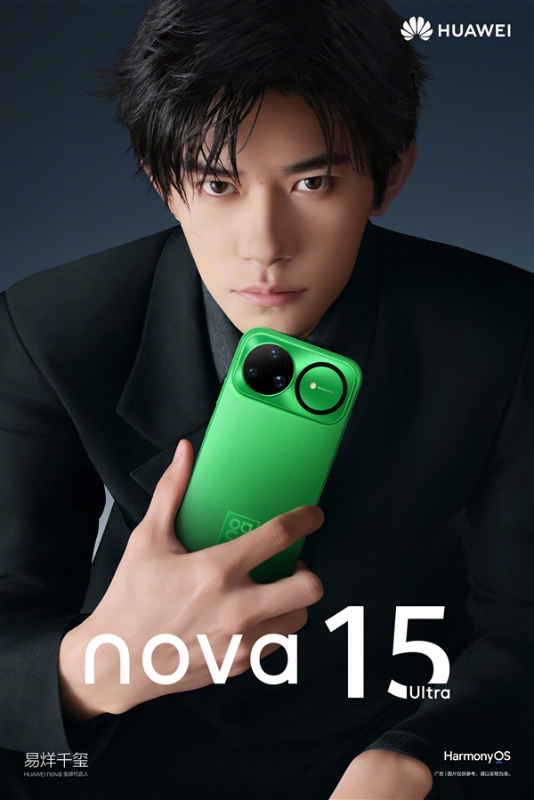 易烊千玺代言!华为nova 15外观首次亮相:横向大矩阵Deco 双环辨识度太高了-第2张图片-佛山资讯网 易烊千玺代言!华为nova 15外观首次亮相:横向大矩阵Deco 双环辨识度太高了-第2张图片-佛山资讯网
