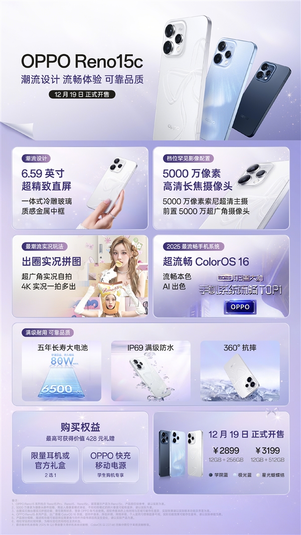 第四代骁龙7、IP69满级防水!OPPO Reno15c发布:2899元起-第2张图片-佛山资讯网 第四代骁龙7、IP69满级防水!OPPO Reno15c发布:2899元起-第2张图片-佛山资讯网