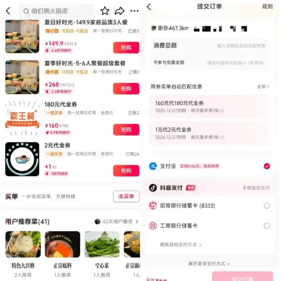 支付宝、微信支付新对手！“抖音买单”上线-第2张图片-佛山资讯网