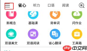 省心英语app锁屏背单词功能如何使用-第2张图片-佛山资讯网