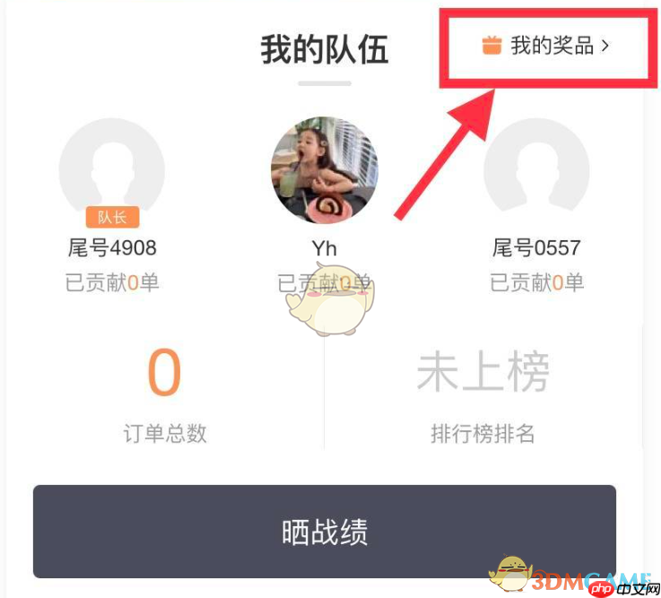 《滴滴出行》退出司机部落小队方法-第1张图片-佛山资讯网