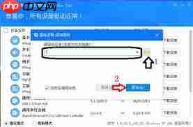 驱动总裁怎么设置下载驱动安装位置-第1张图片-佛山资讯网