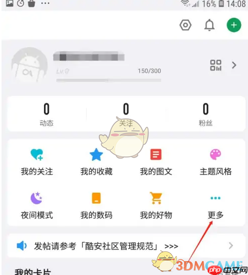 《酷安》查看我的机型信息方法-第1张图片-佛山资讯网