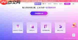 如何使用AIPPT-第1张图片-佛山资讯网 如何使用AIPPT-第1张图片-佛山资讯网