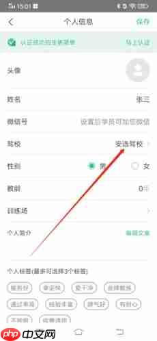 《驾校通》修改驾校方法-第2张图片-佛山资讯网