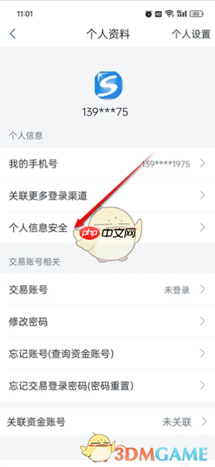 《国信金太阳》账号注销方法-第3张图片-佛山资讯网