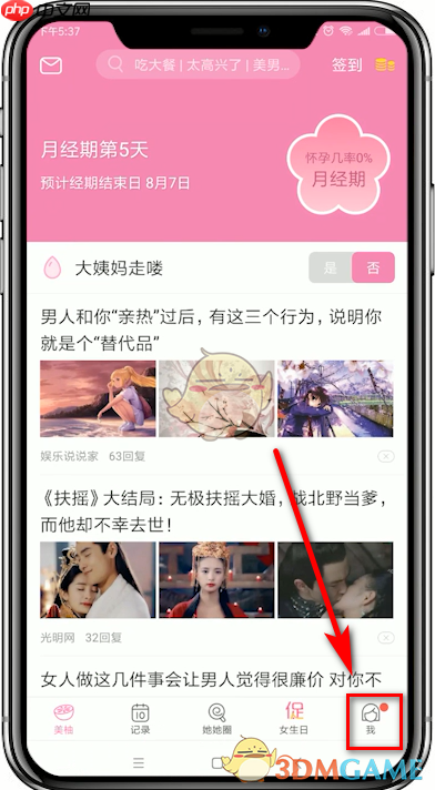 《美柚》查看历史记录方法-第1张图片-佛山资讯网