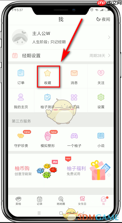 《美柚》查看历史记录方法-第2张图片-佛山资讯网