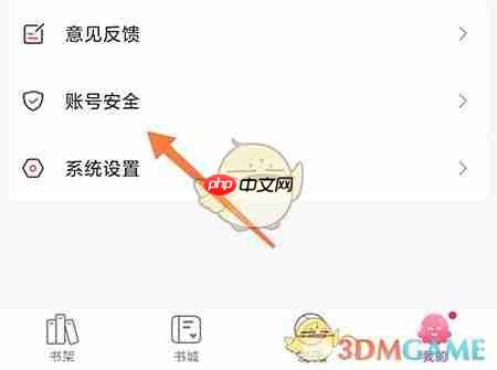 《次元姬小说》修改手机号方法-第1张图片-佛山资讯网