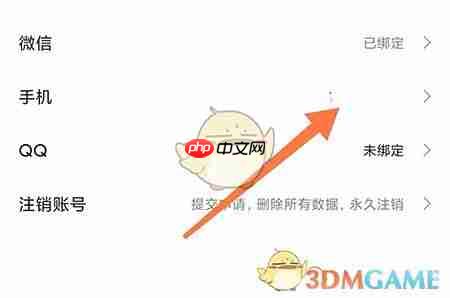 《次元姬小说》修改手机号方法-第2张图片-佛山资讯网