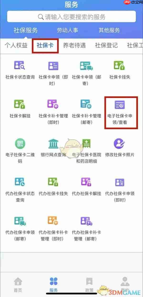 《天津人力社保》申领电子社保卡方法-第1张图片-佛山资讯网