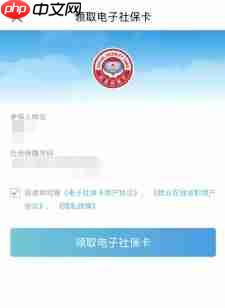 《天津人力社保》申领电子社保卡方法-第2张图片-佛山资讯网