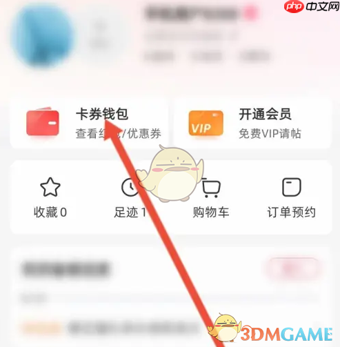 《婚礼纪》红包优惠券查看方法-第2张图片-佛山资讯网