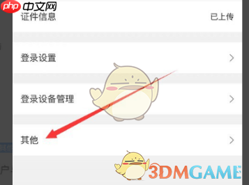 《平安消费金融》注销账户方法-第4张图片-佛山资讯网