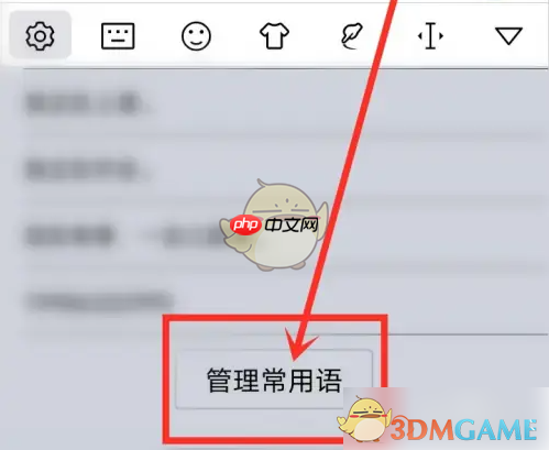 《手心输入法》删除常用语方法-第3张图片-佛山资讯网