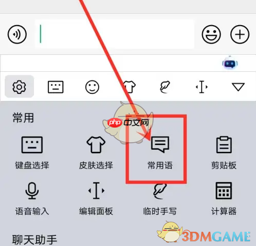《手心输入法》删除常用语方法-第2张图片-佛山资讯网